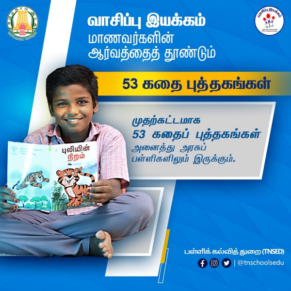 A Vaasippu Iyakkam scheme has been launched in tamil nadu government schools 