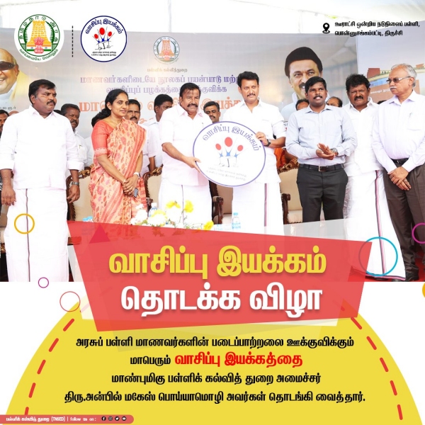  A Vaasippu Iyakkam scheme has been launched in tamil nadu government schools 