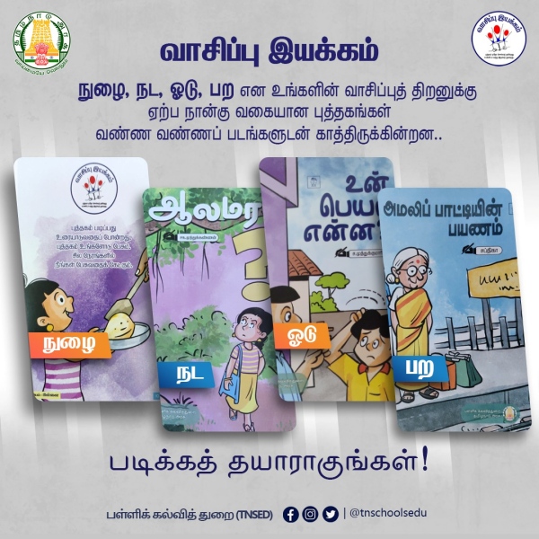  A Vaasippu Iyakkam scheme has been launched in tamil nadu government schools 