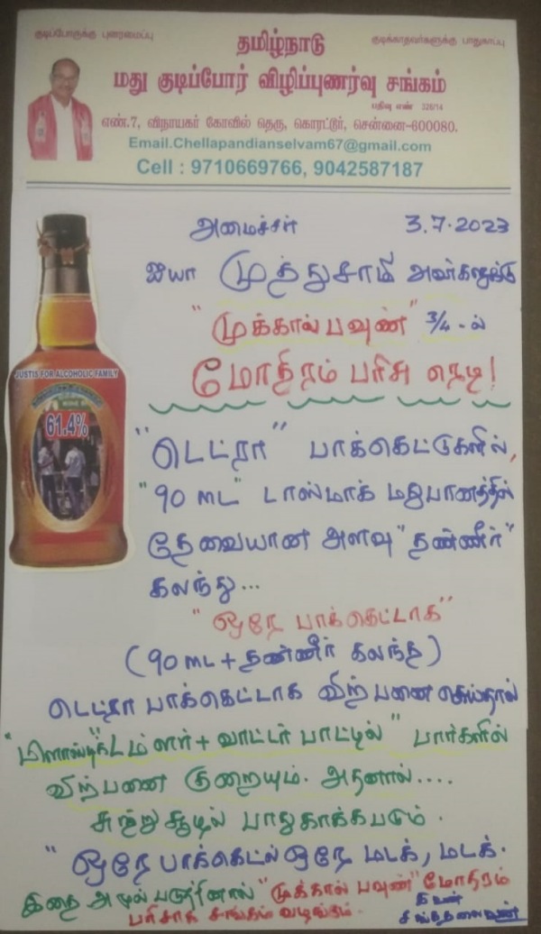 Madhu kudippor Vizhipunarvu Sangam Chellapandiyan will present gold ring for minister for tetra pack 