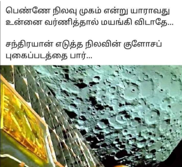 Chandrayaan 3 : Memes collection on Chandrayaan 3 success