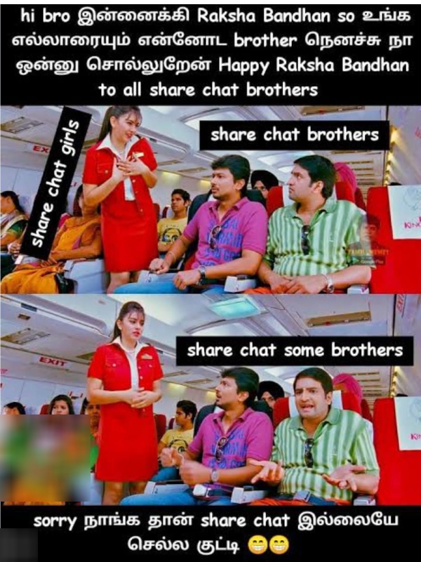 These are some jolly memes collection on raksha bandhan. These are some jolly memes collection on raksha bandhan.