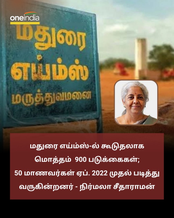 Arent ashamed? Nirmala Sitharaman - DMK MPs clash in loksabha on the row of Madurai AIIMS 