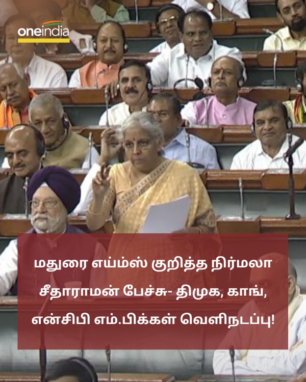 Arent ashamed? Nirmala Sitharaman - DMK MPs clash in loksabha on the row of Madurai AIIMS 