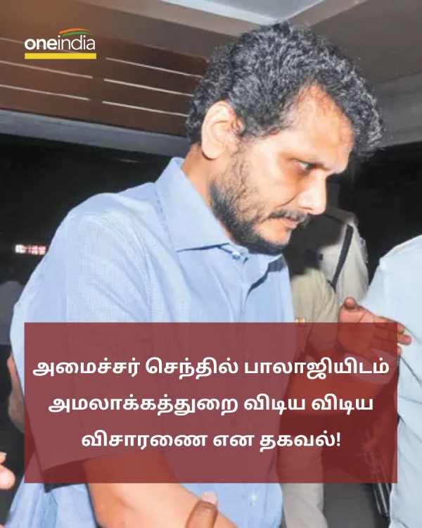  Why did Enforcement directorate not question minister Senthil Balaji yesterday after taking custody? 