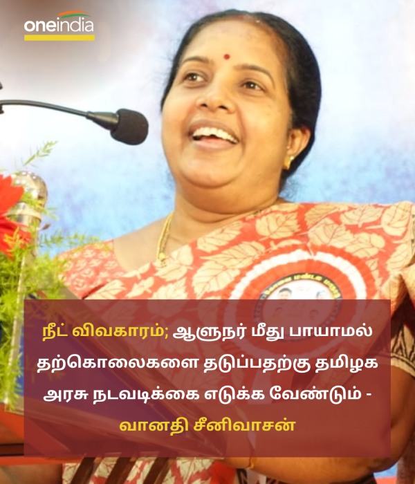 Can Tamilnadu alone be exempted from NEET? TN BJP MLA Vanathi Srinivasan Ask 