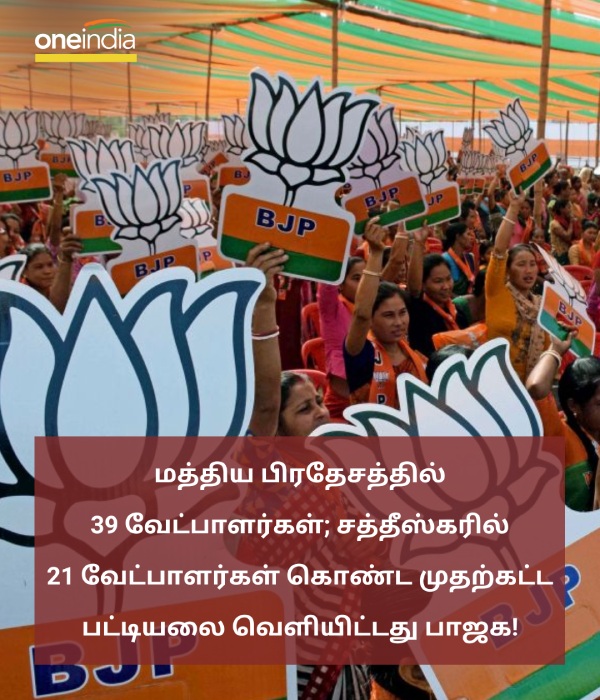 BJP releases candidates list for upcoming madhya pradesh and Chchatisgarh assembly elections