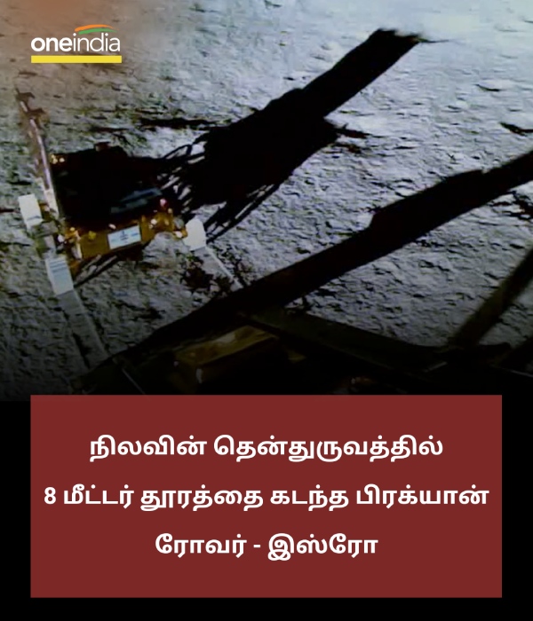 Do you know how far the Chandraayaan 3 pragyan rover has traveled?, ISRO explains Do you know how far the Chandraayaan 3 pragyan rover has traveled?, ISRO explains