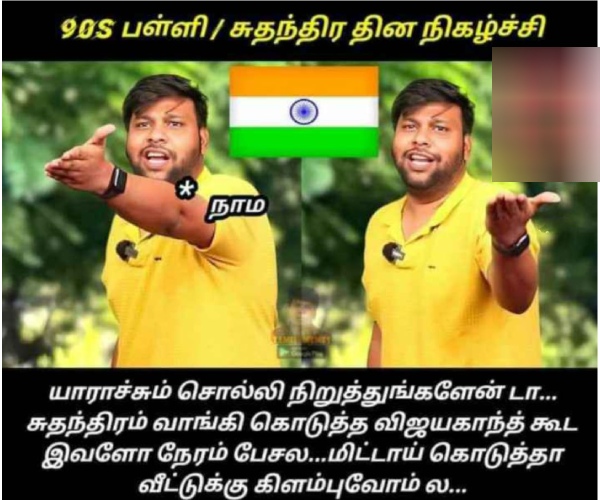 These are some jolly memes collection on Independence day special movies.
