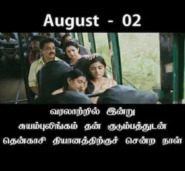 Funny memes collection on August 2 and suyambulingam 