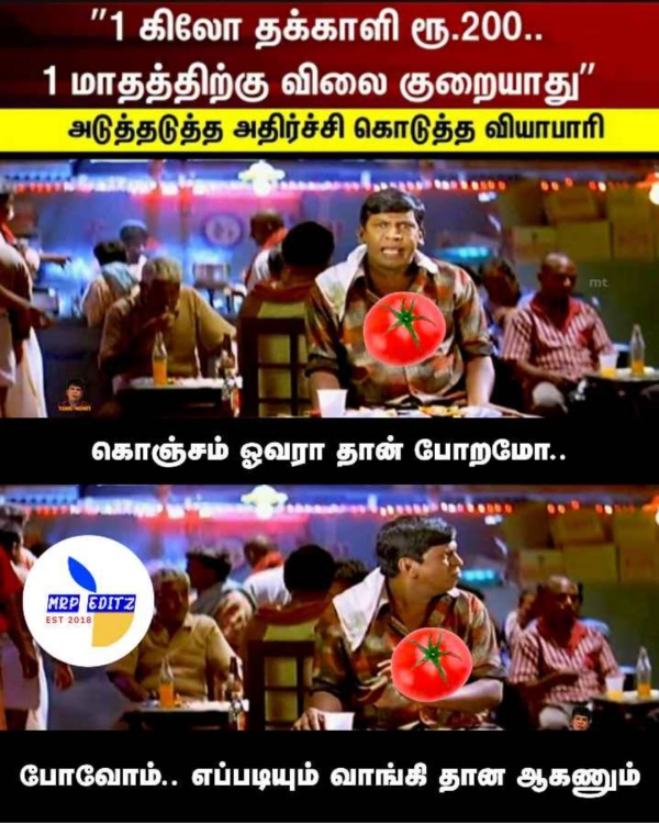 Funny memes collection on high tomato price 01082023