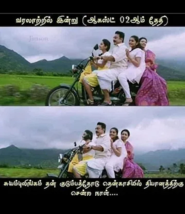 Funny memes collection on August 2 and suyambulingam 
