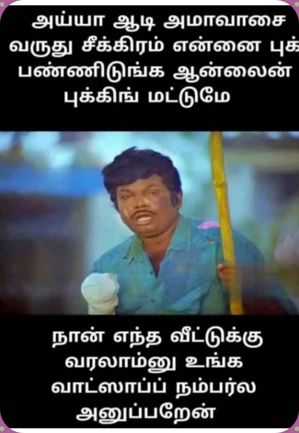 Adi amavasai: Funny memes collections on aadi amavasai 16-08-2023