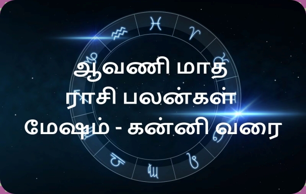 Aavani matha rasi palan 2023: Mesham to Kanni Aavani matha Rasi Palan and Parikaram 