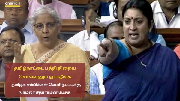 Minister Nirmala Sitharaman and Smriti Irani speaks against DMK in the non confident motion 