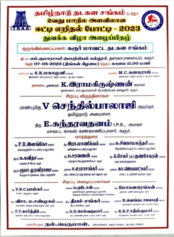 Minister Senthil Balaji invited as Chief guest for Tamilnadu athletic club event in Karur Minister Senthil Balaji invited as Chief guest for Tamilnadu athletic club event in Karur