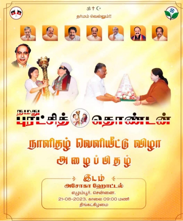 O Panneerselvam to launch new official daily Namadhu Puratchi thondan 