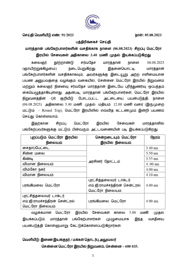 Special metro train service for marathon participants tomorrow in chennai 