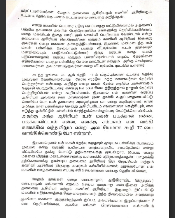Dalit parent complaint letter to CM Stalin against Castiest behaviour of Govt school head master Dalit parent complaint letter to CM Stalin against Castiest behaviour of Govt school head master