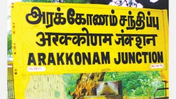 Arakkonam Major Announcement and Tomorrow 9 Electric trains will be cancelled by Southern Railways Arakkonam Major Announcement and Tomorrow 9 Electric trains will be cancelled by Southern Railways