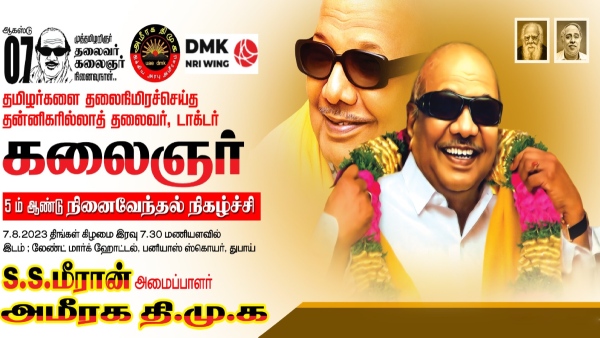Karunanidhi death anniversary: DMK NRI Wing Arab to make tribute to the former Tamil Nadu CM 