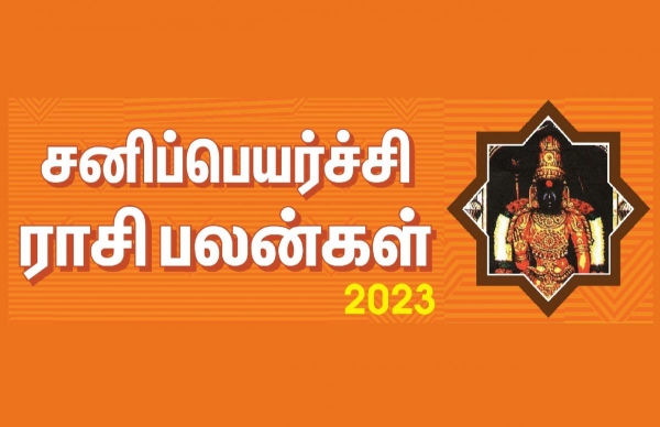 Sani peyarchi palan 2023: Who will get good job and Promotion in this Sani Peyarchi 