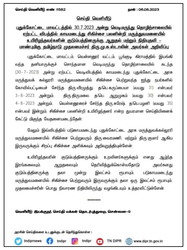 3 people died in Pudukkottai explosion accident! Chief Minister Stalin announced a relief of Rs.3 lakh!