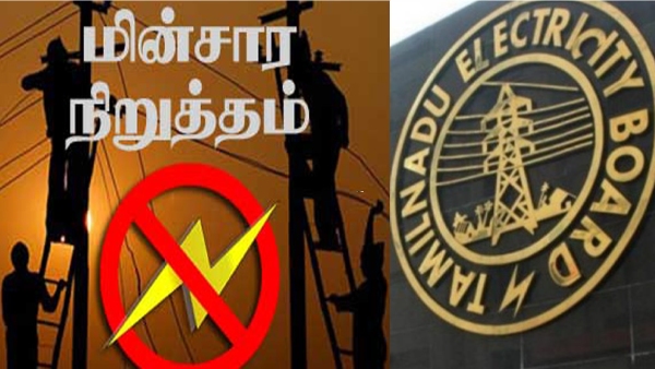 5 hours power cut in Chennai starts from 9am today in important areas 