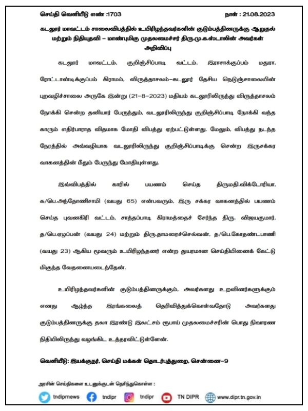CM MK Stalin announce relief fund for victims family in Cuddalore road accident 