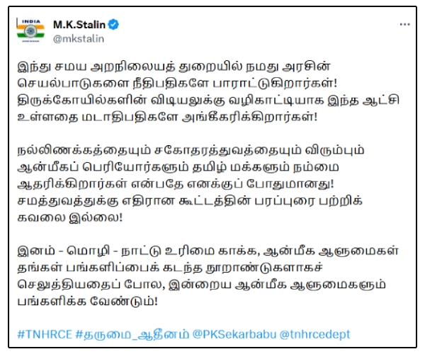 MK Stalin informed about the intention of those who are lobbying against his government. 