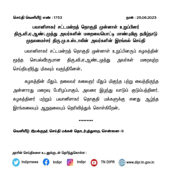 dmk former mla andamuthu passes away, MK Stalin condolences to cadres demise