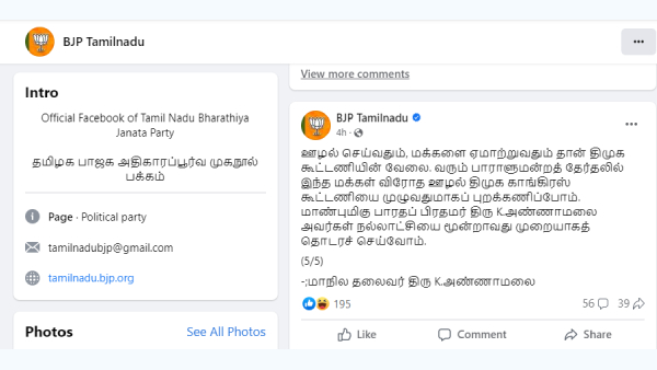 Tamil Nadu BJPs official Facebook page mentioned Annamalai as Indian Prime Minister 