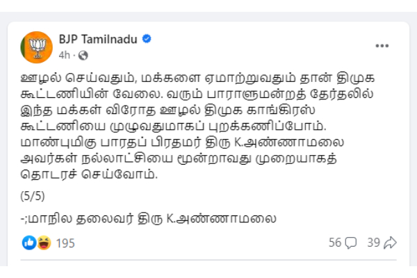 Tamil Nadu BJPs official Facebook page mentioned Annamalai as Indian Prime Minister 