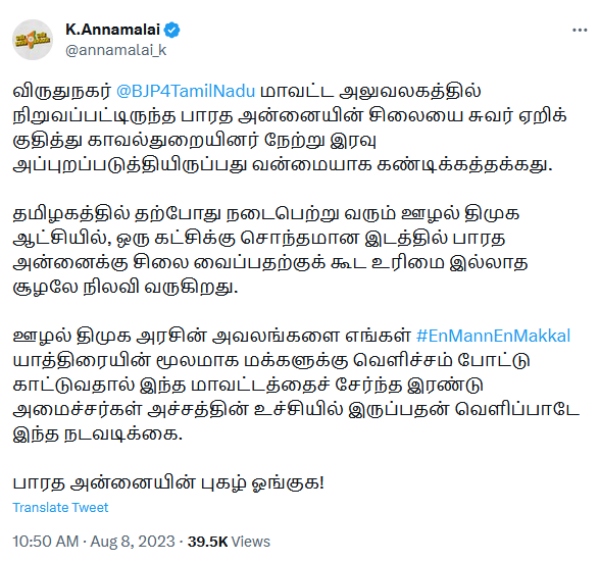 BJP leader Annamalai condemns removal of Bharat Mata statue in virudhuNagar 