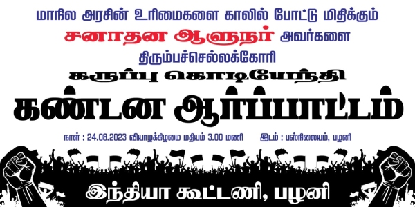 Protest against Governor RN Ravi: CP(I)M blames BJP Cadres attack DSP in Palani 