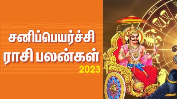 Sani Peyarchi Palan 2023: Saturn Retrograde 2023 in Kumbam Rasi Effects and Remedies 