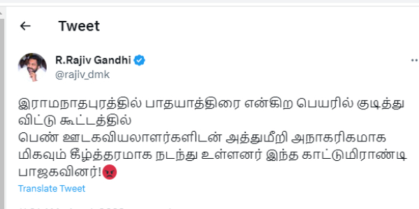 DMK Rajiv Gandhi condemns BJP Annamalai Yatra for disturbing women journalist DMK Rajiv Gandhi condemns BJP Annamalai Yatra for disturbing women journalist