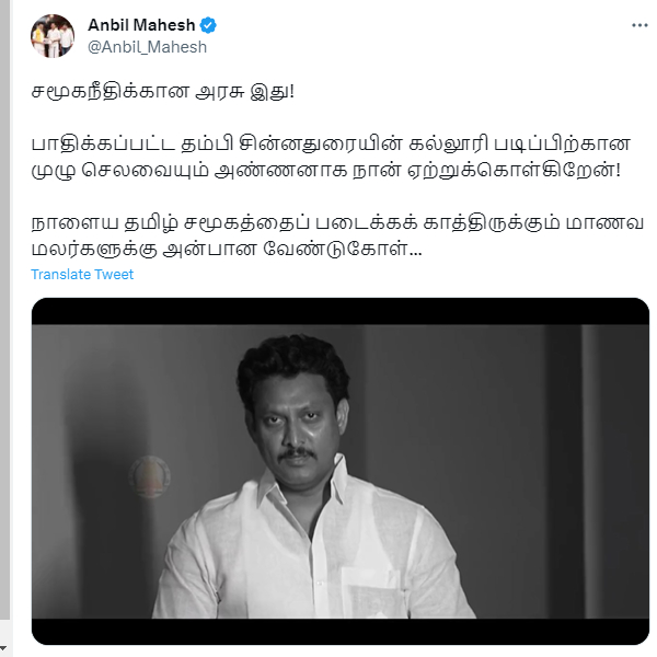 Anbil mahesh poyyamozhi says that he take care of chinnadurai education expenses 