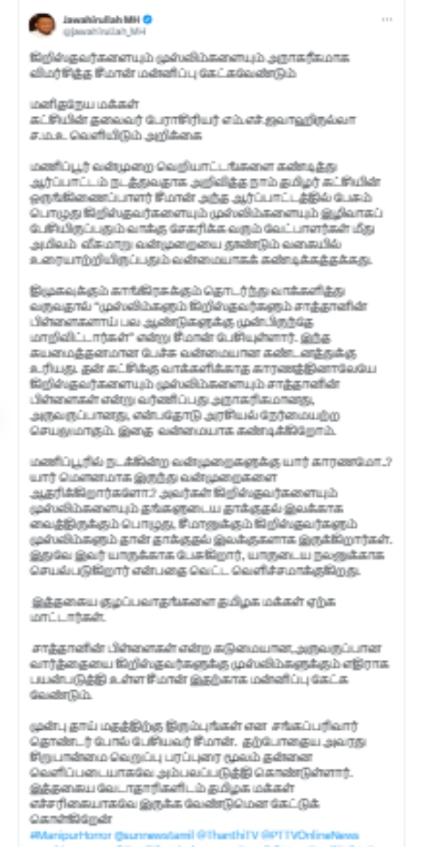 Jawahirulla demands Seeman to make apology 