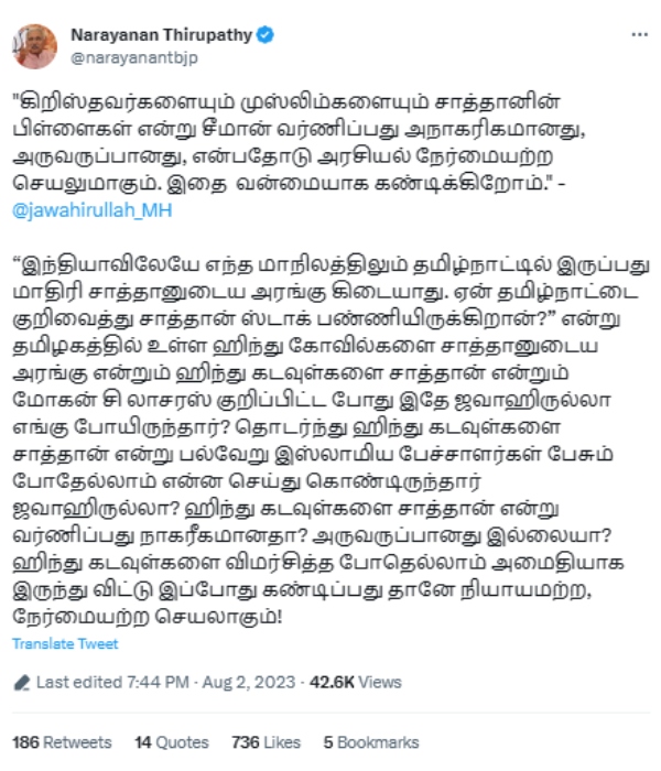 BJP Narayanan asks Jawahirullah Where did you go when hindu gods have been criticized 