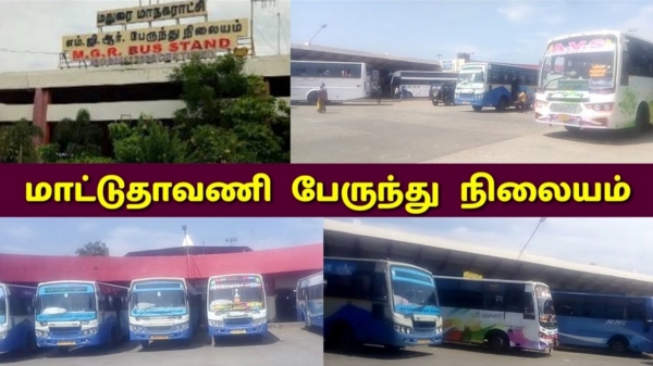  Madurai Mattuthavani bus stand is getting ready for revamping