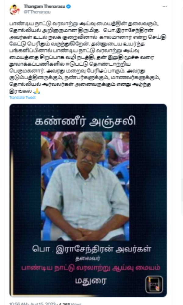 Inscription researcher Po Rajendran passes away 