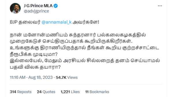 Congress mla files complaint in police against Annamalai Congress mla files complaint in police against Annamalai