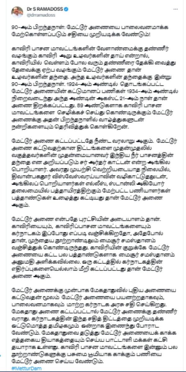 Mettur Dam Birthday Desertification efforts should be stopped says Dr. Ramadoss 