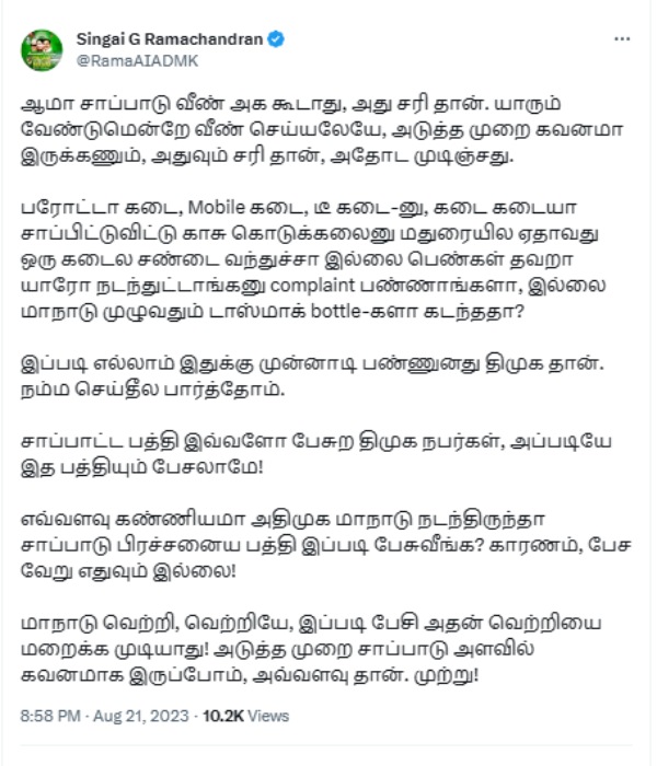 ADMK executive about food wasted in aiadmk madurai meeting 