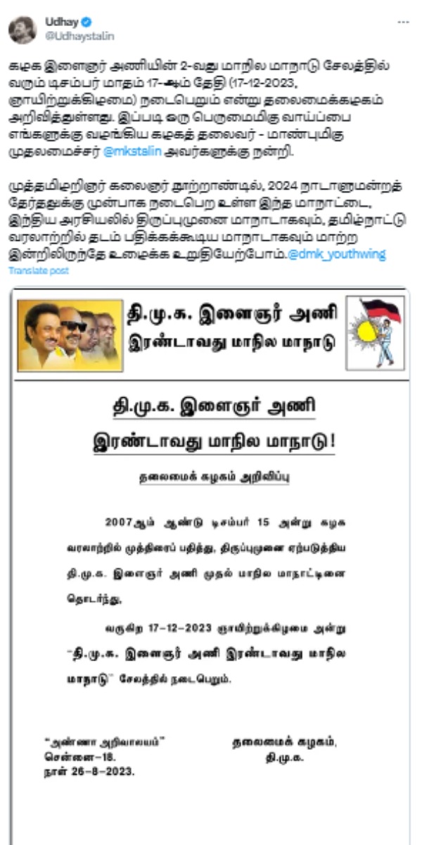 DMK Youth wing 2nd state conference will be held in Salem on December 17 