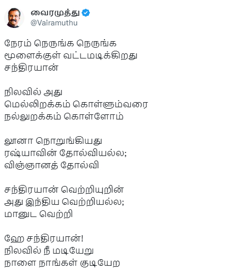 Chandrayaan-3 To Land On Moon Tomorrow If Chandrayaan wins Human success says Vairamuthu 