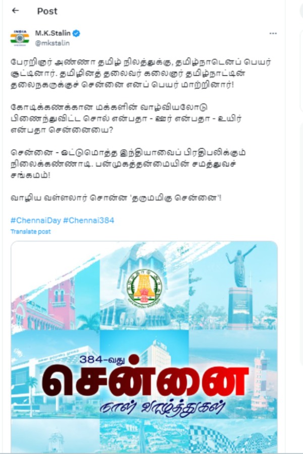 Chief minister MK Stalin proud about chennai on Madras day 