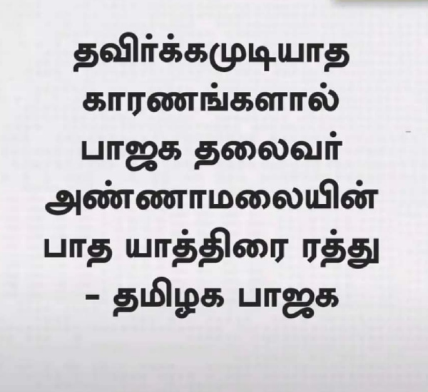 fact-check-fake-news-has-been-spreading-that-annamalai-padayatra-has-canceled