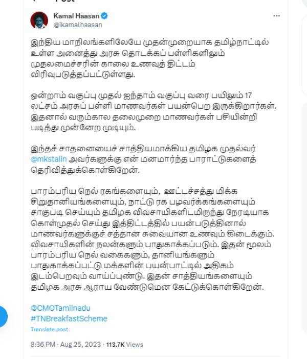 Kamalhaasan praises CM Stalin for chief ministers breakfast scheme 